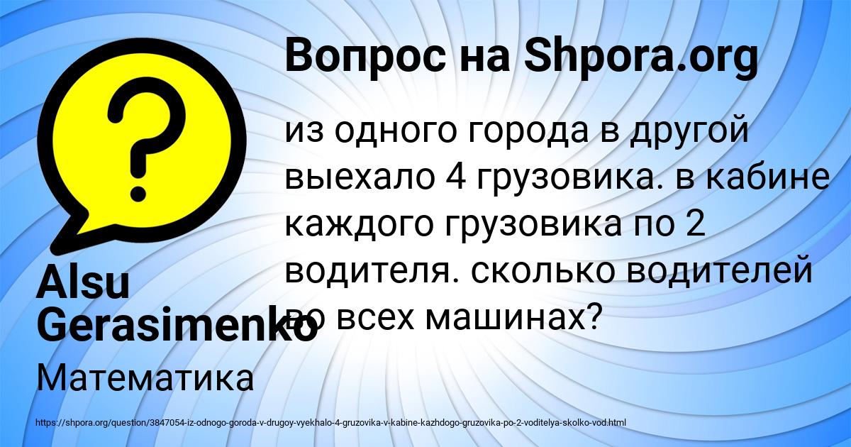 Картинка с текстом вопроса от пользователя Alsu Gerasimenko
