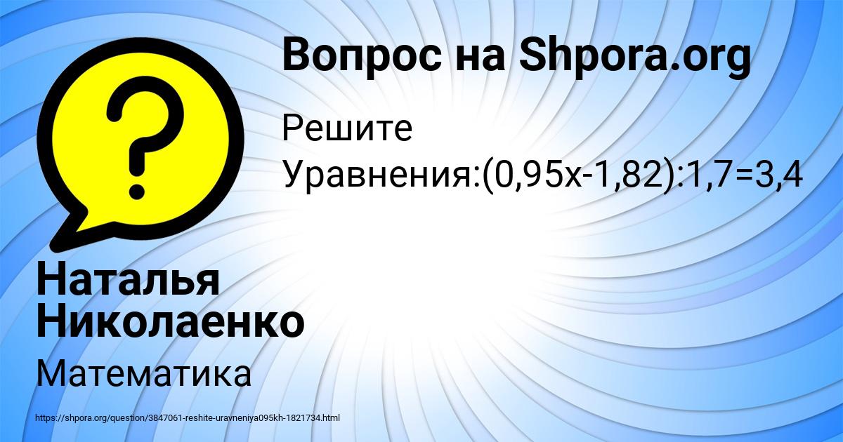 Картинка с текстом вопроса от пользователя Наталья Николаенко