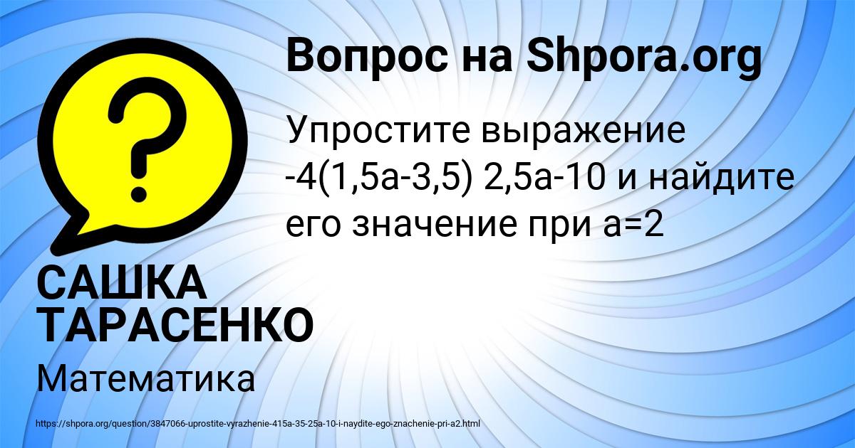 Картинка с текстом вопроса от пользователя САШКА ТАРАСЕНКО