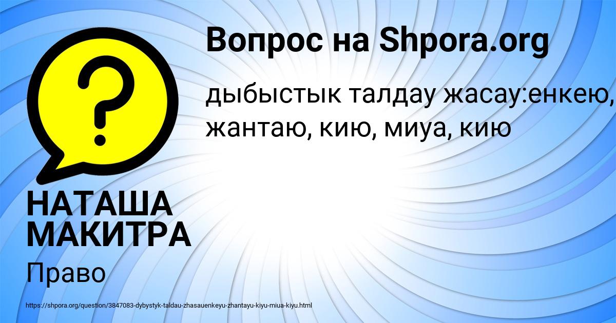 Картинка с текстом вопроса от пользователя НАТАША МАКИТРА