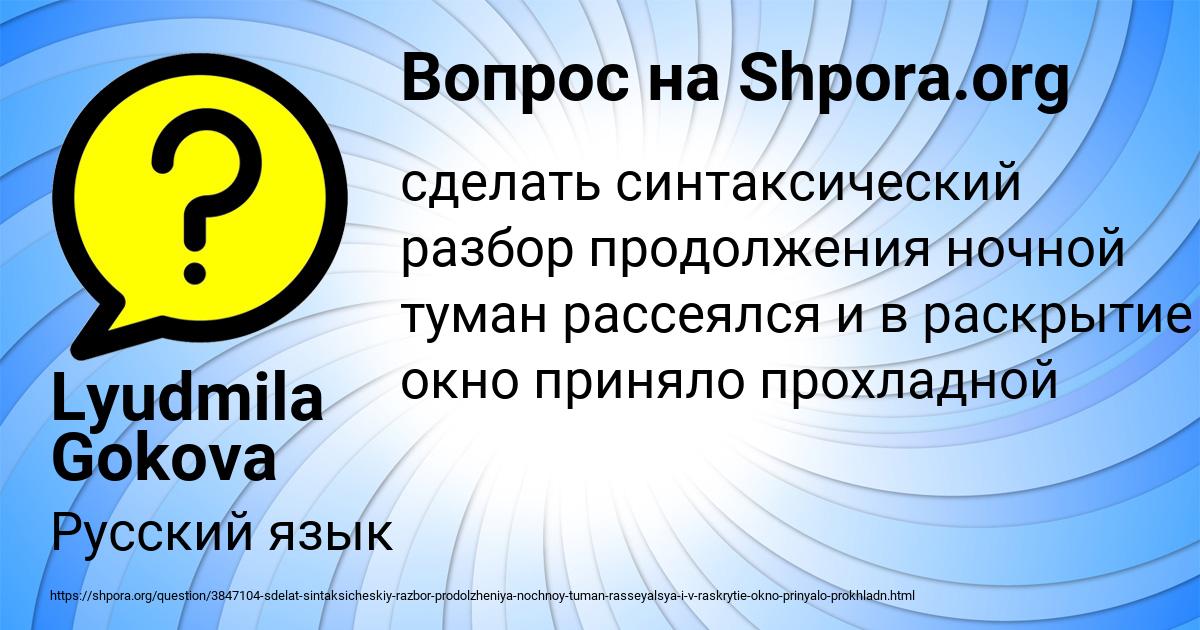 Картинка с текстом вопроса от пользователя Lyudmila Gokova