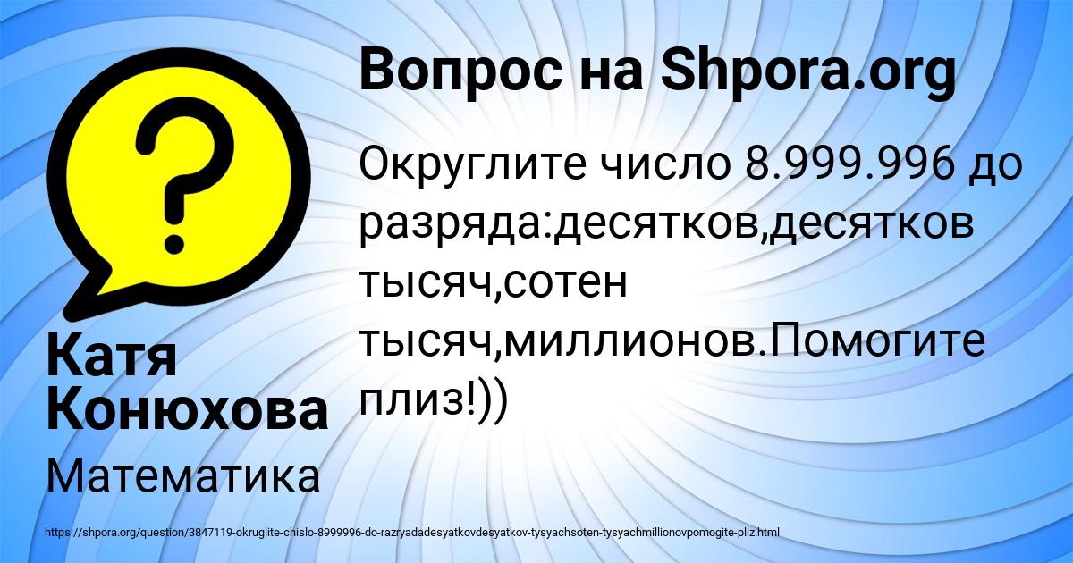 Картинка с текстом вопроса от пользователя Катя Конюхова