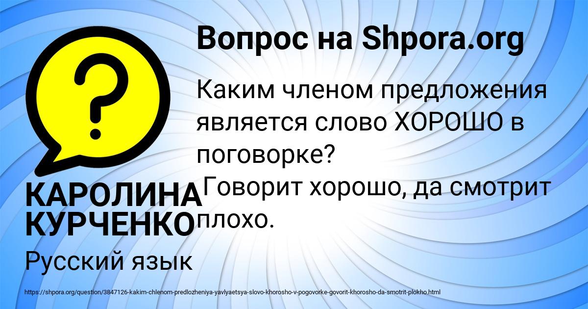 Картинка с текстом вопроса от пользователя КАРОЛИНА КУРЧЕНКО
