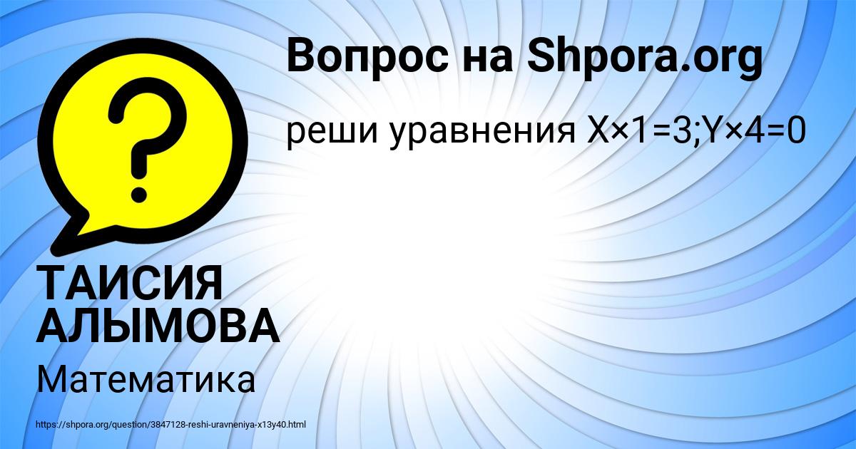 Картинка с текстом вопроса от пользователя ТАИСИЯ АЛЫМОВА