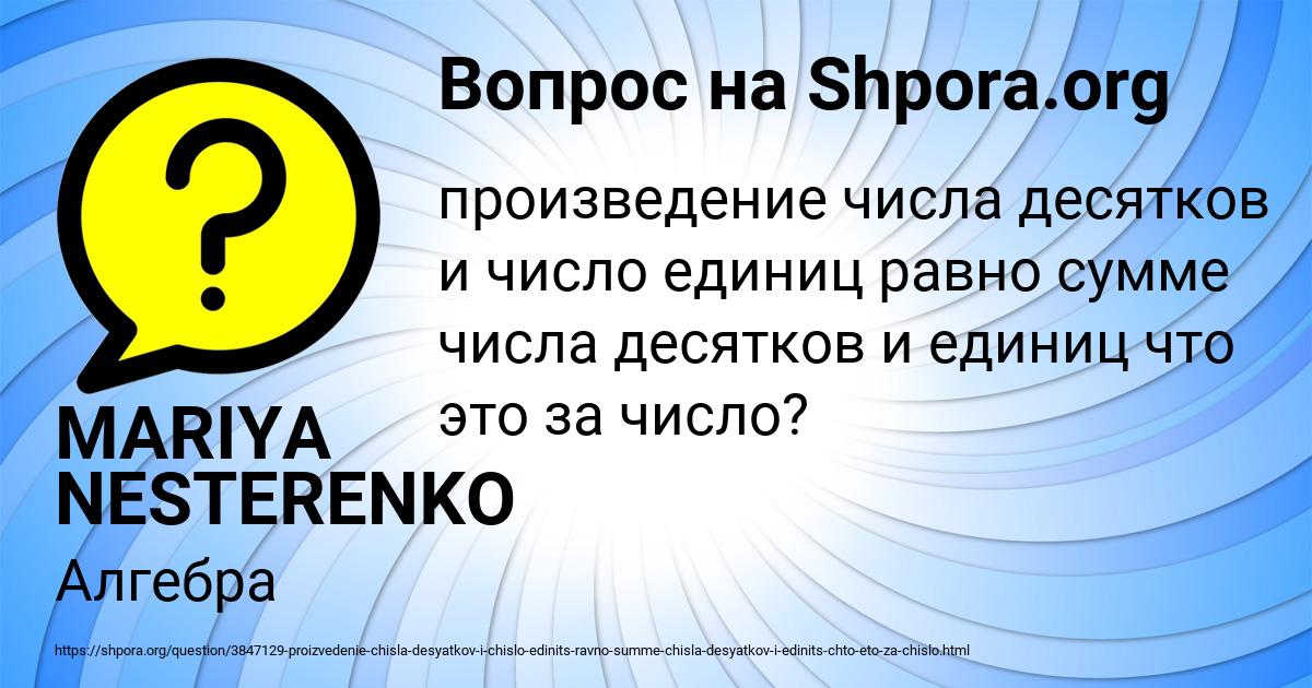 Картинка с текстом вопроса от пользователя MARIYA NESTERENKO
