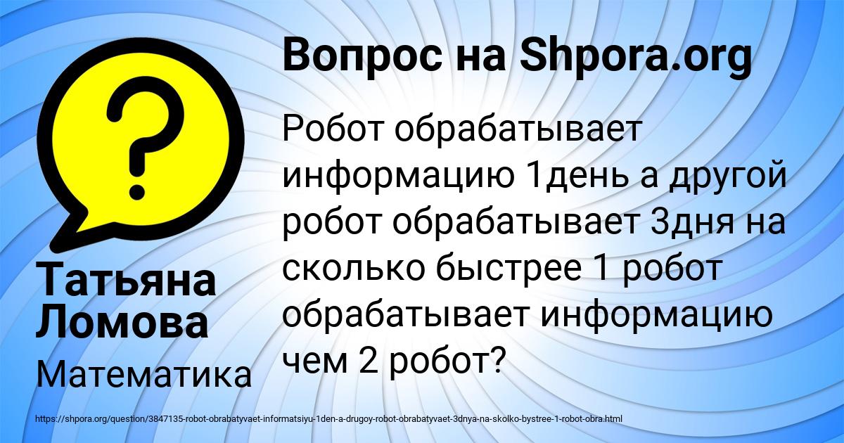 Картинка с текстом вопроса от пользователя Татьяна Ломова