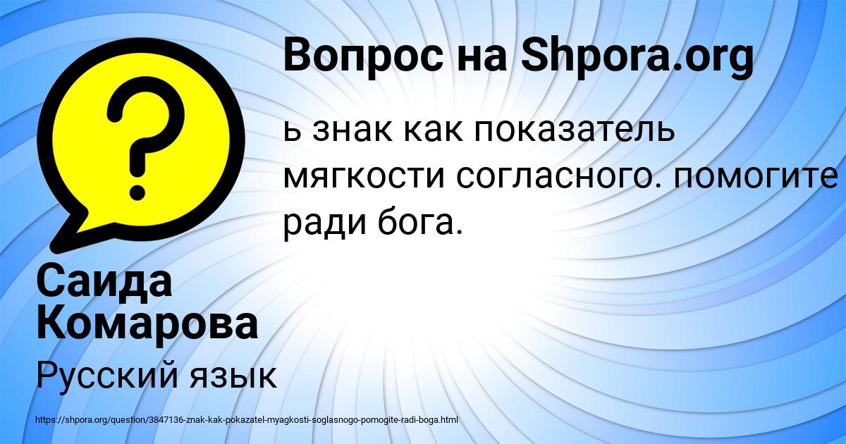Картинка с текстом вопроса от пользователя Саида Комарова