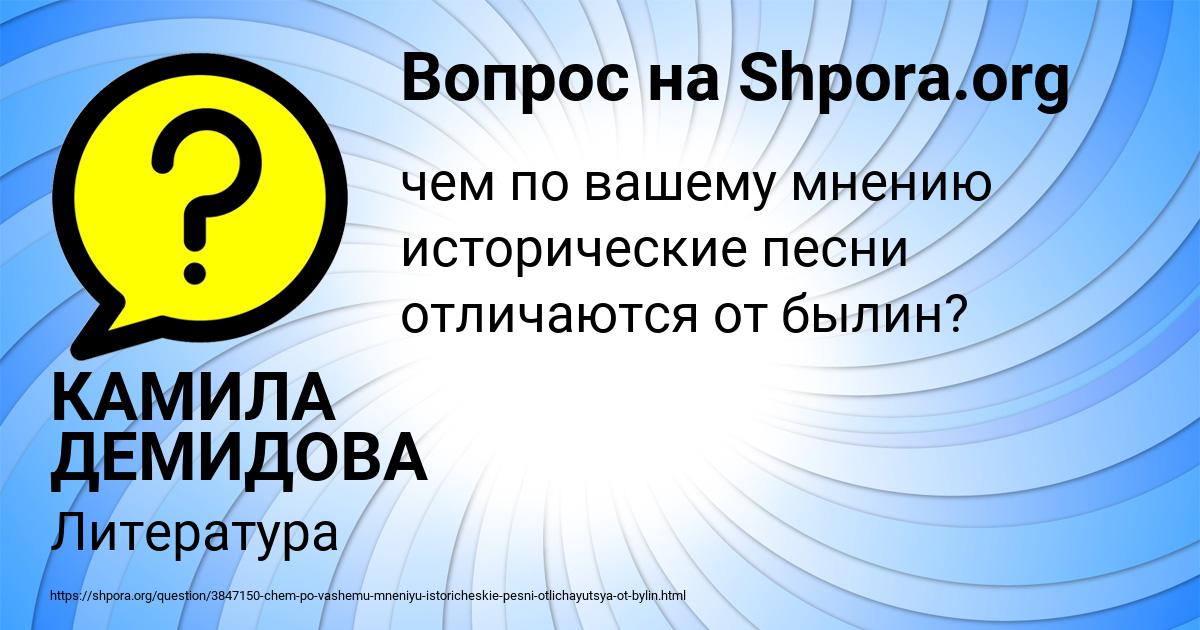 Картинка с текстом вопроса от пользователя КАМИЛА ДЕМИДОВА