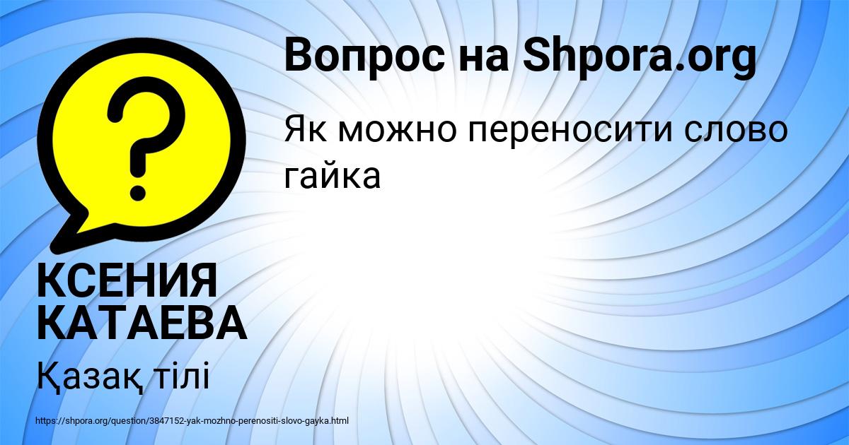 Картинка с текстом вопроса от пользователя КСЕНИЯ КАТАЕВА
