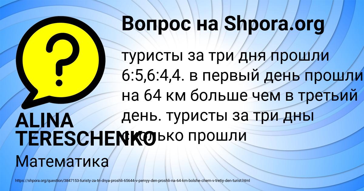 Картинка с текстом вопроса от пользователя ALINA TERESCHENKO
