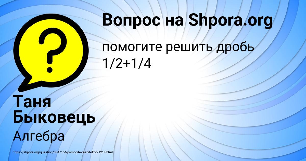 Картинка с текстом вопроса от пользователя Таня Быковець