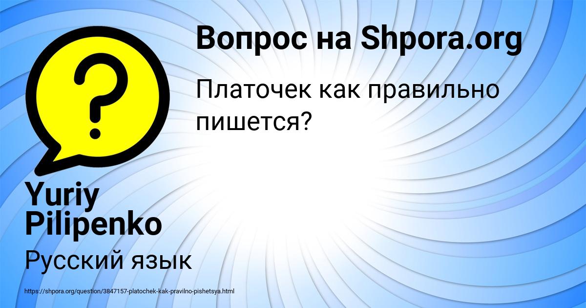 Картинка с текстом вопроса от пользователя Yuriy Pilipenko