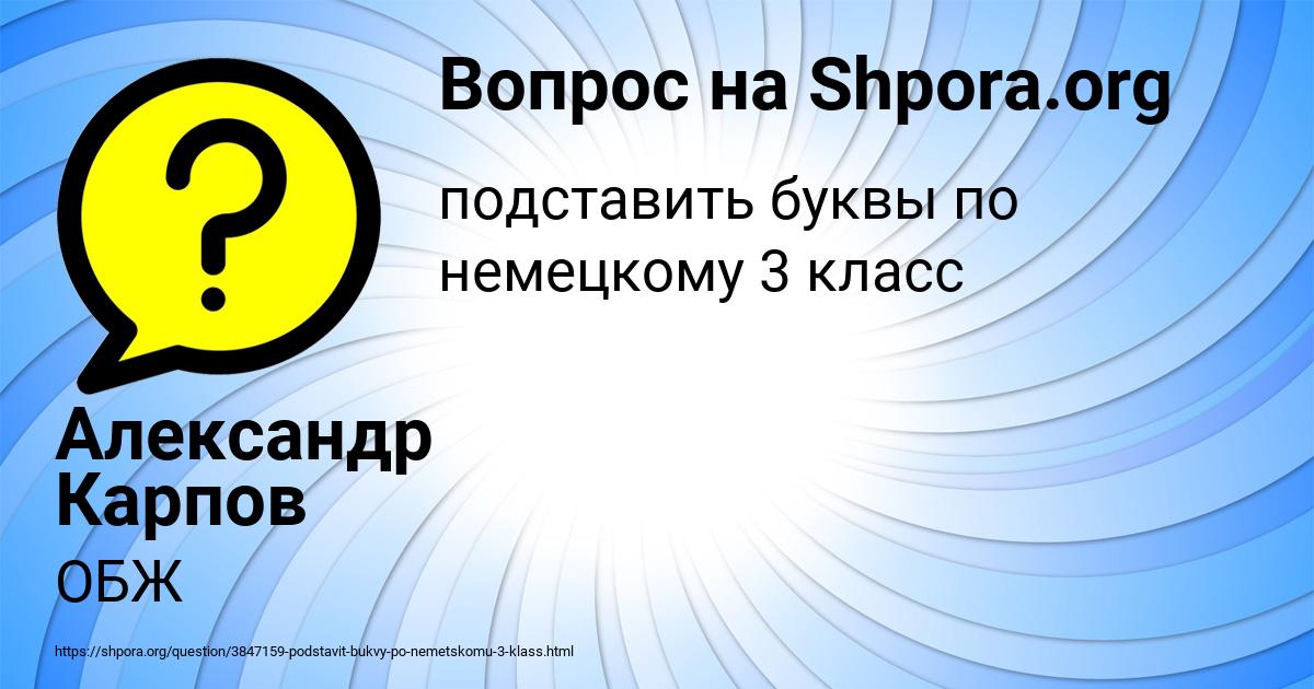 Картинка с текстом вопроса от пользователя Александр Карпов