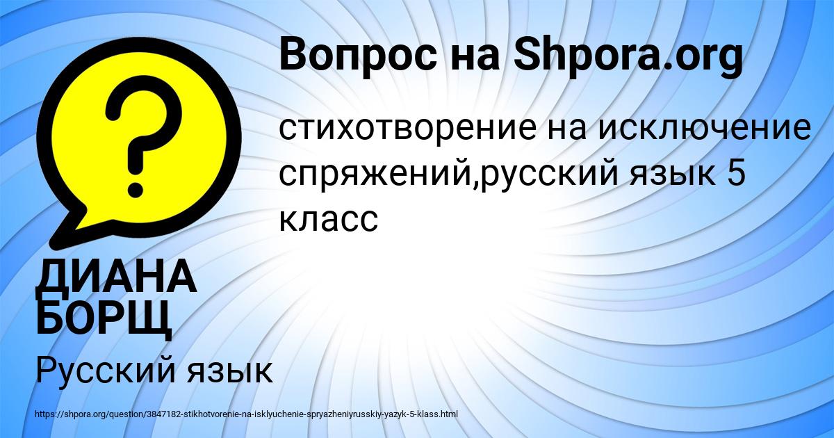 Картинка с текстом вопроса от пользователя ДИАНА БОРЩ