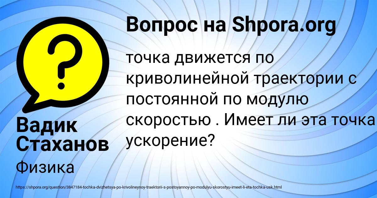 Картинка с текстом вопроса от пользователя Вадик Стаханов