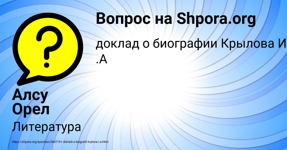 Картинка с текстом вопроса от пользователя Алсу Орел