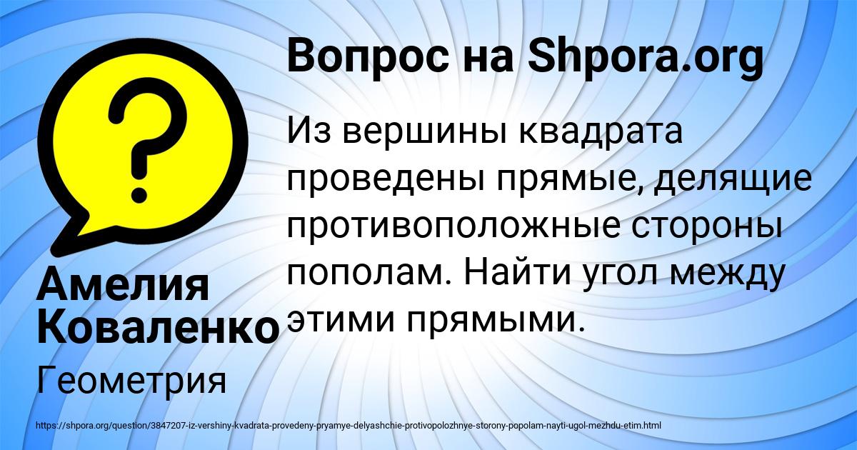 Картинка с текстом вопроса от пользователя Амелия Коваленко