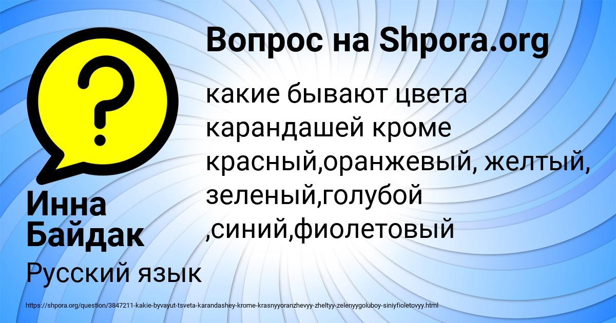 Картинка с текстом вопроса от пользователя Инна Байдак