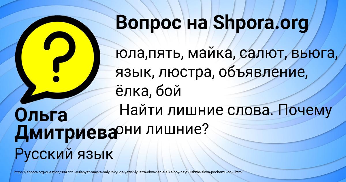 Картинка с текстом вопроса от пользователя Ольга Дмитриева