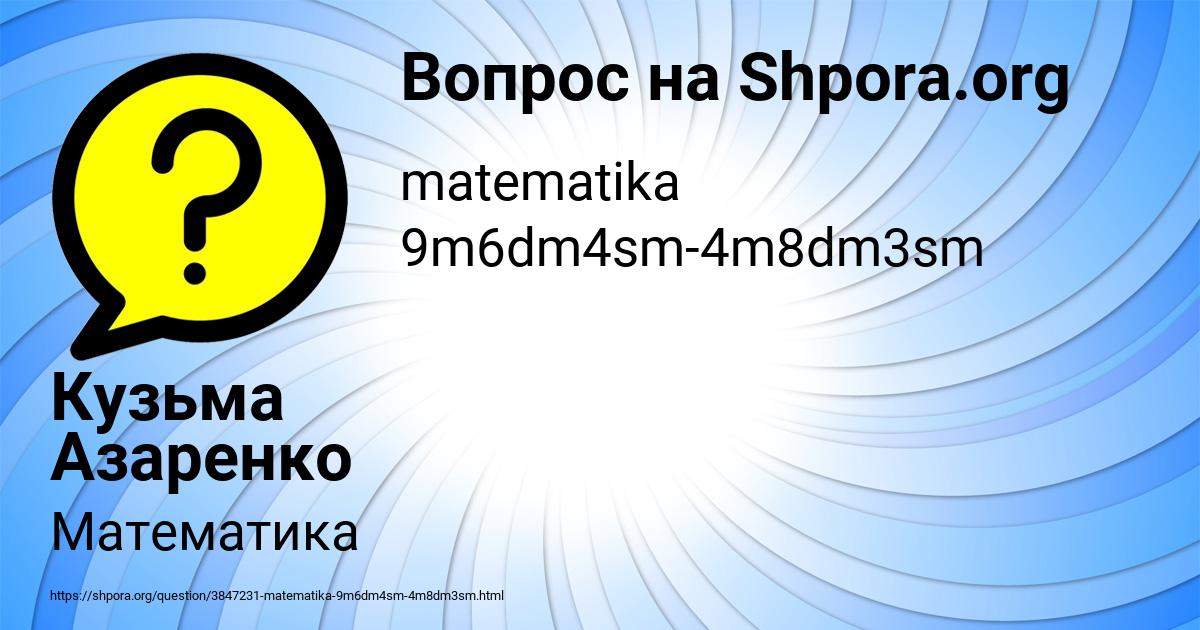 Картинка с текстом вопроса от пользователя Кузьма Азаренко