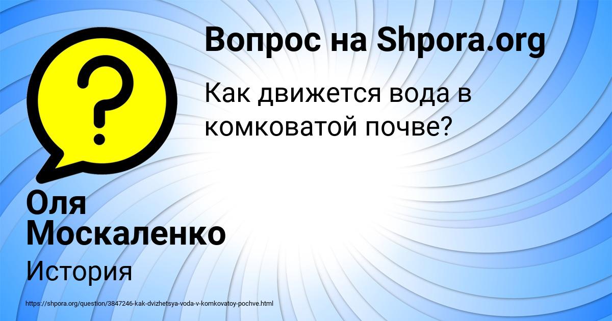 Картинка с текстом вопроса от пользователя Оля Москаленко
