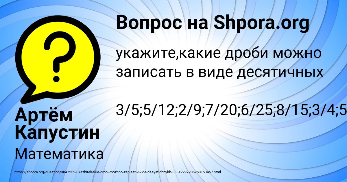 Картинка с текстом вопроса от пользователя Артём Капустин