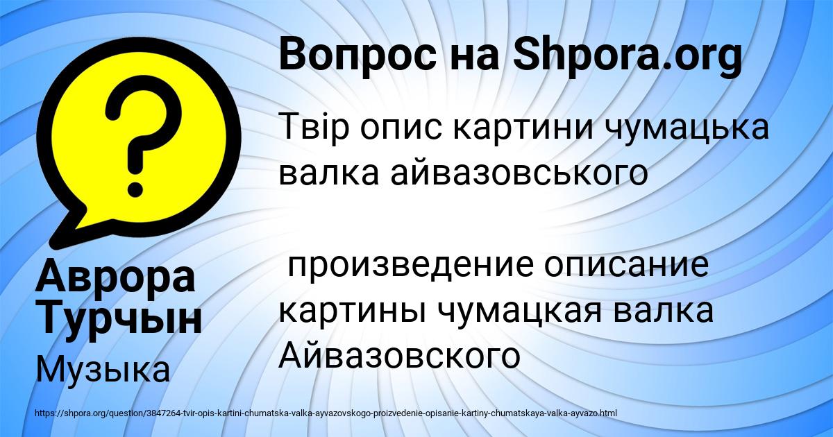 Картинка с текстом вопроса от пользователя Аврора Турчын