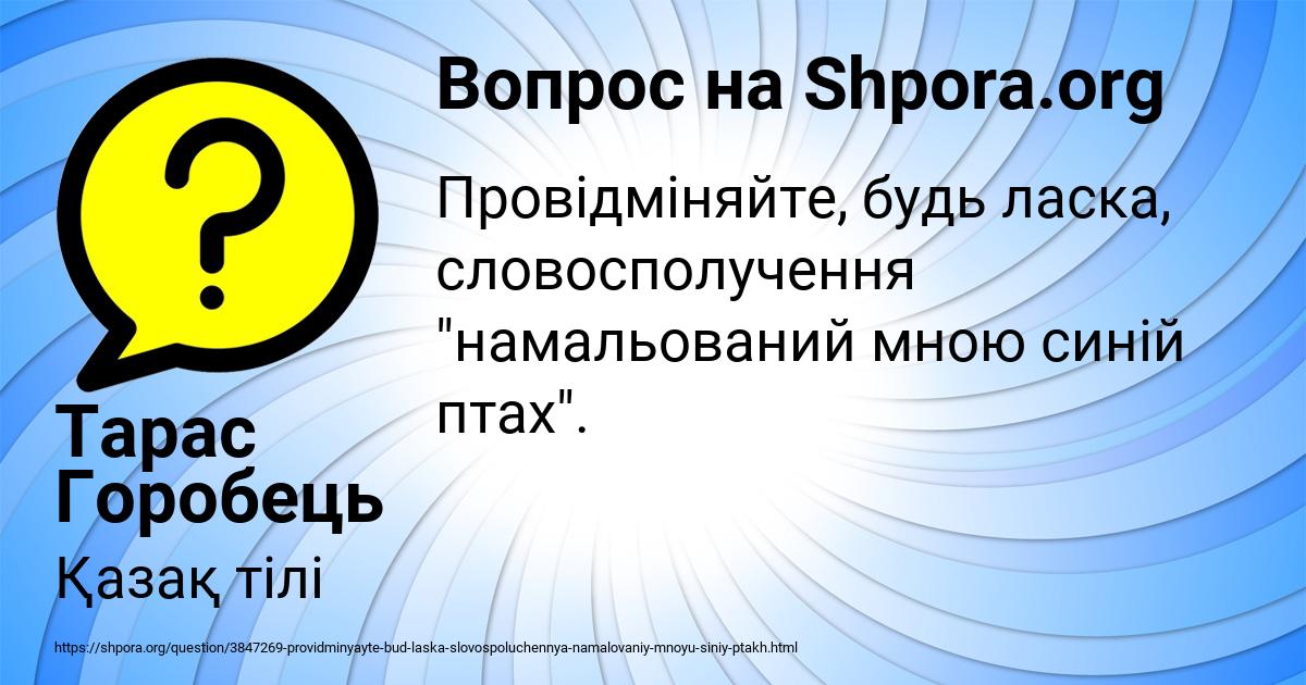 Картинка с текстом вопроса от пользователя Тарас Горобець