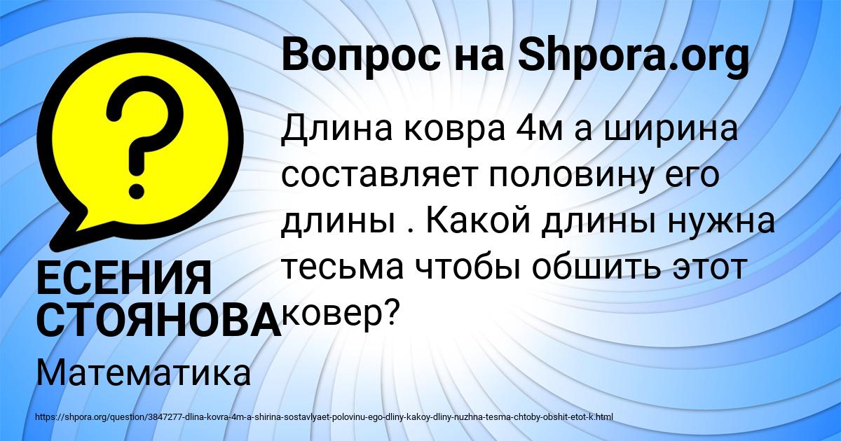 Картинка с текстом вопроса от пользователя ЕСЕНИЯ СТОЯНОВА