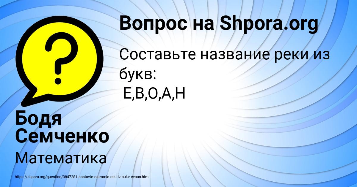 Картинка с текстом вопроса от пользователя Бодя Семченко