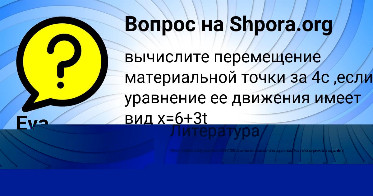 Картинка с текстом вопроса от пользователя Инна Замятнина