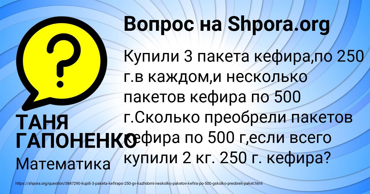 Картинка с текстом вопроса от пользователя ТАНЯ ГАПОНЕНКО