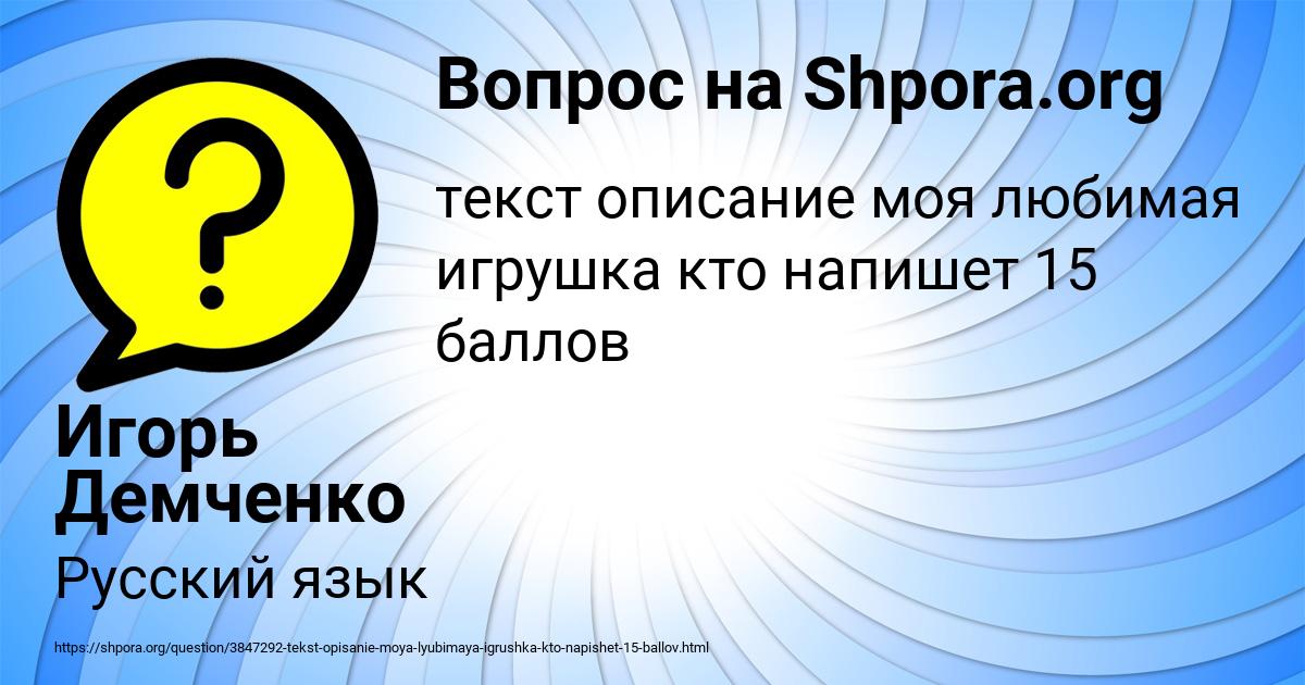 Картинка с текстом вопроса от пользователя Игорь Демченко