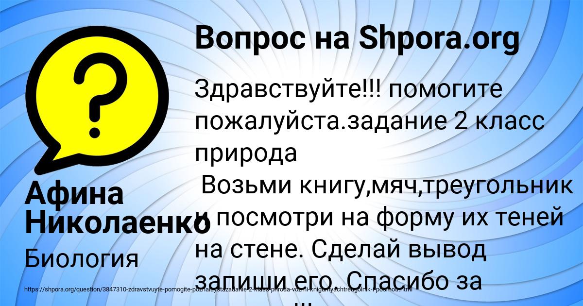 Картинка с текстом вопроса от пользователя Афина Николаенко