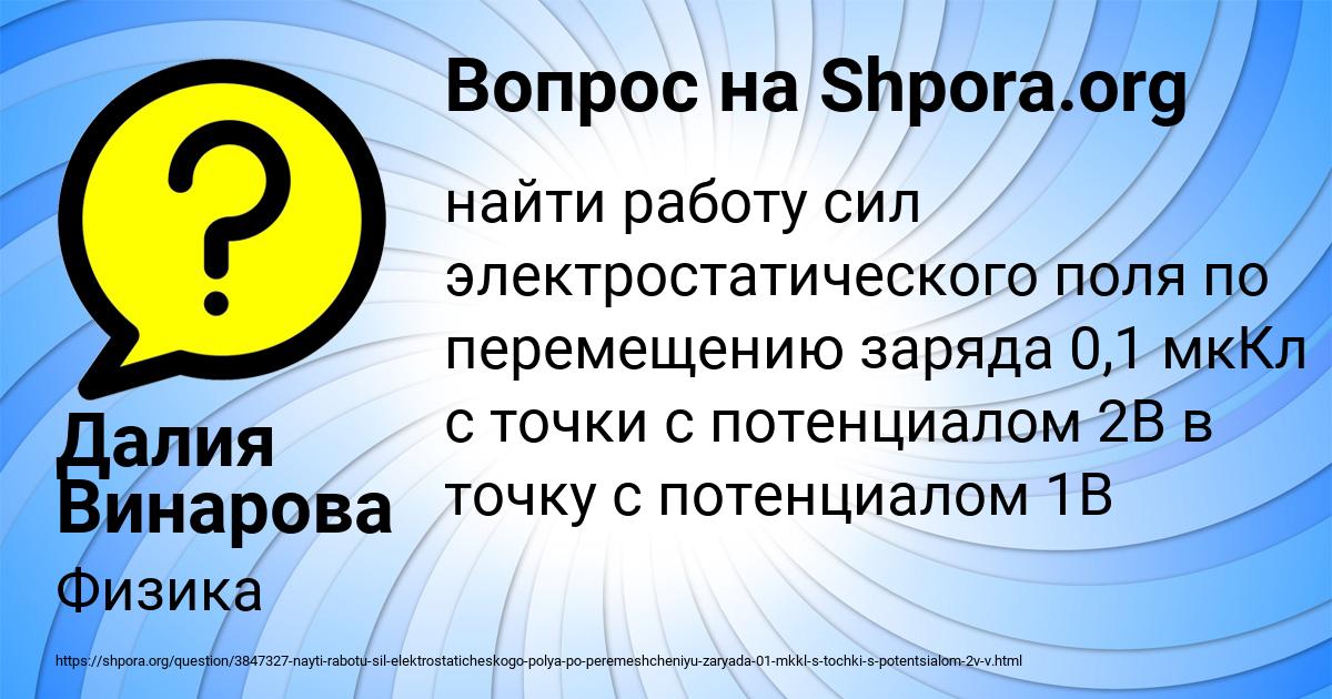 Картинка с текстом вопроса от пользователя Далия Винарова