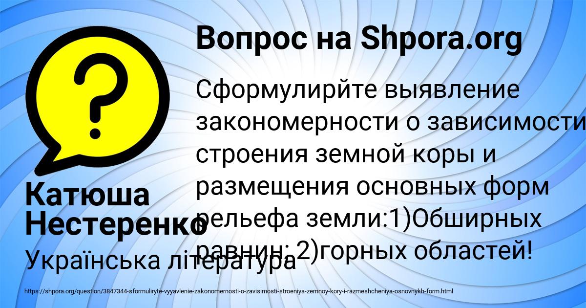 Картинка с текстом вопроса от пользователя Катюша Нестеренко