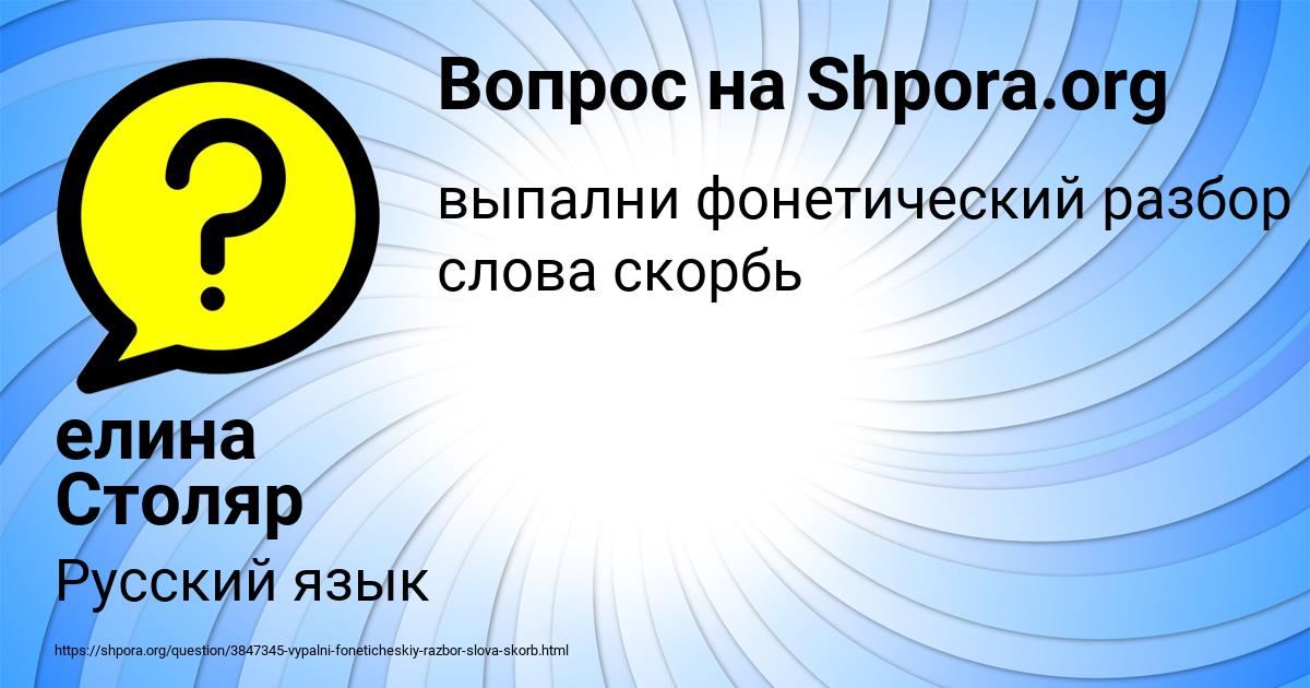 Картинка с текстом вопроса от пользователя елина Столяр