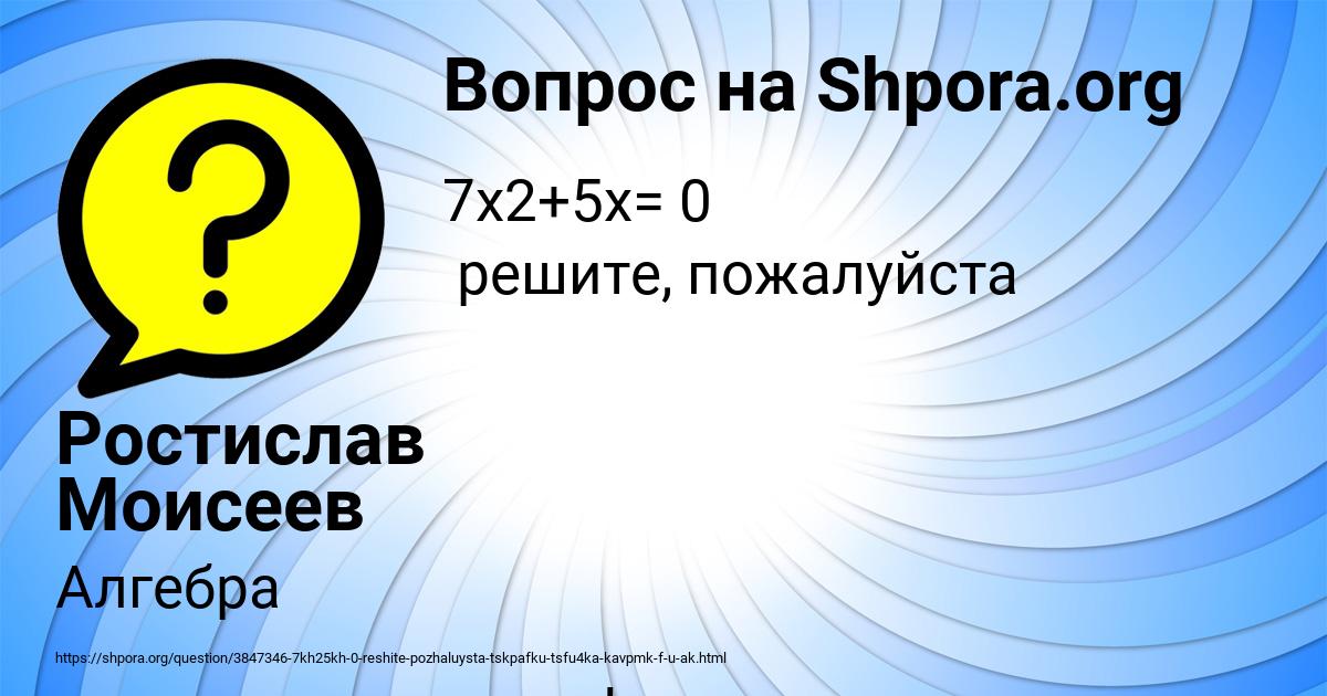 Картинка с текстом вопроса от пользователя Ростислав Моисеев