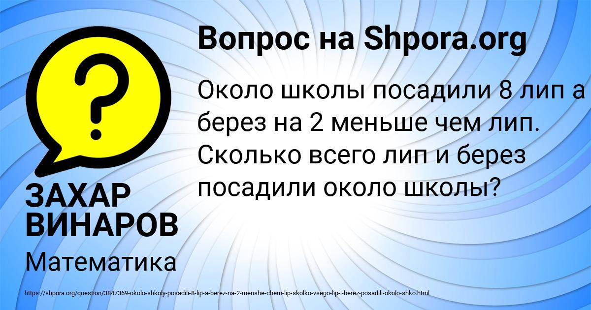 Картинка с текстом вопроса от пользователя ЗАХАР ВИНАРОВ