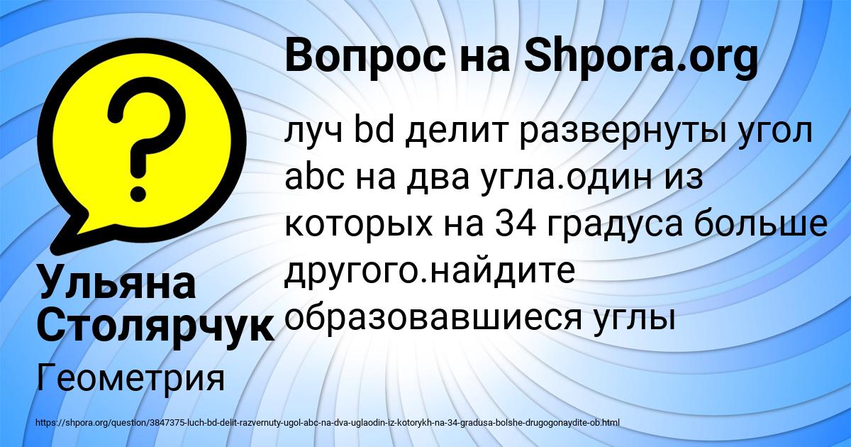Картинка с текстом вопроса от пользователя Ульяна Столярчук