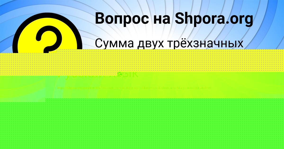 Картинка с текстом вопроса от пользователя Людмила Лыс