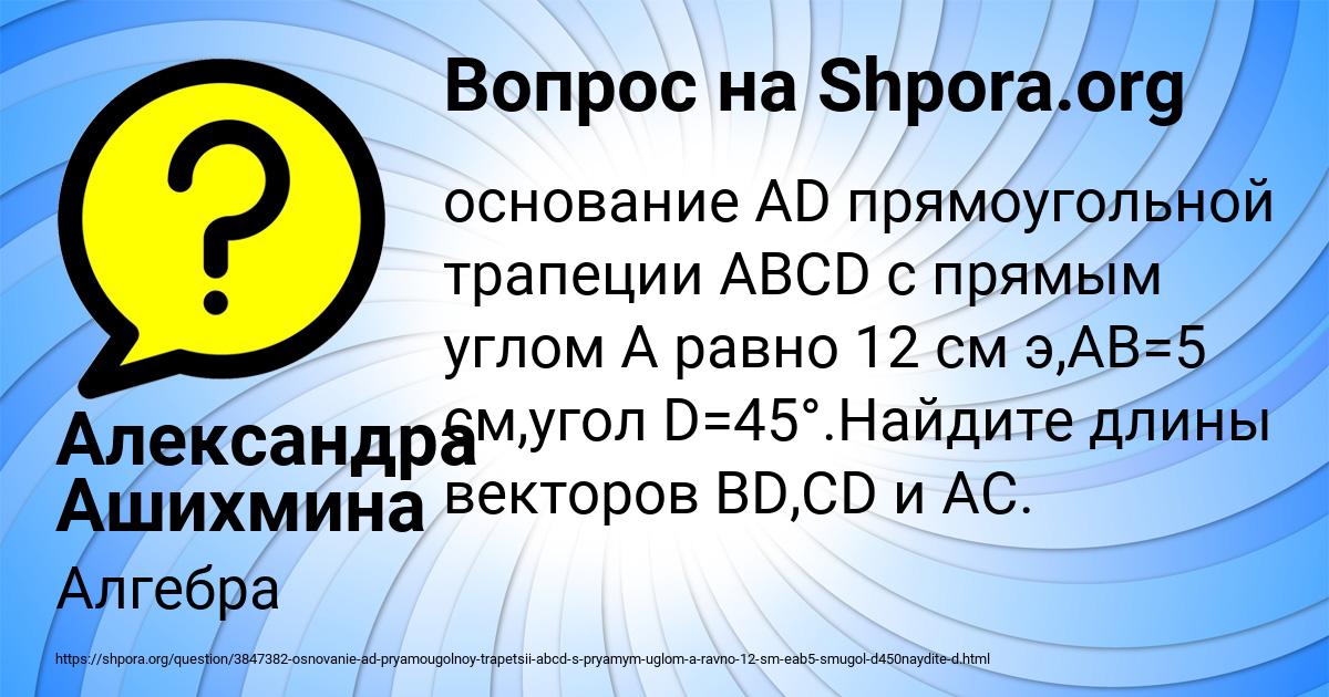 Картинка с текстом вопроса от пользователя Александра Ашихмина