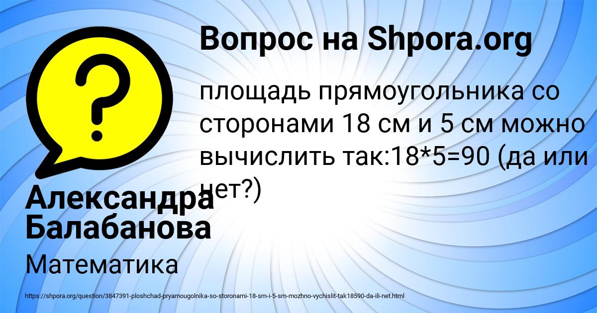 Картинка с текстом вопроса от пользователя Александра Балабанова