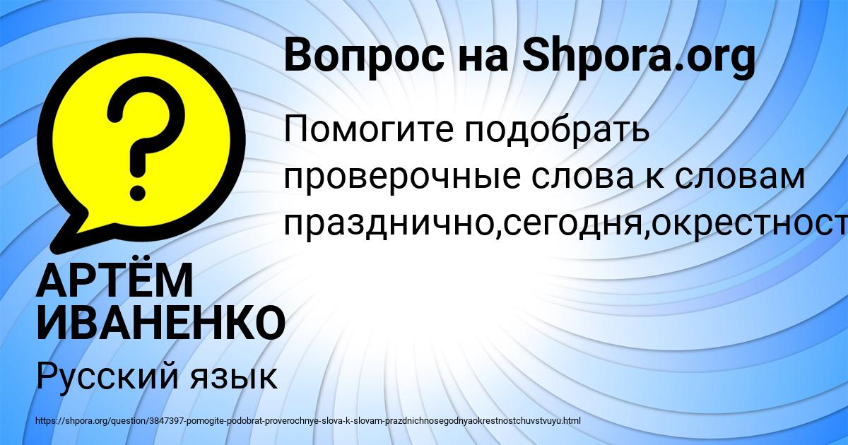 Картинка с текстом вопроса от пользователя АРТЁМ ИВАНЕНКО