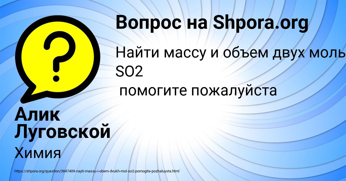 Картинка с текстом вопроса от пользователя Алик Луговской