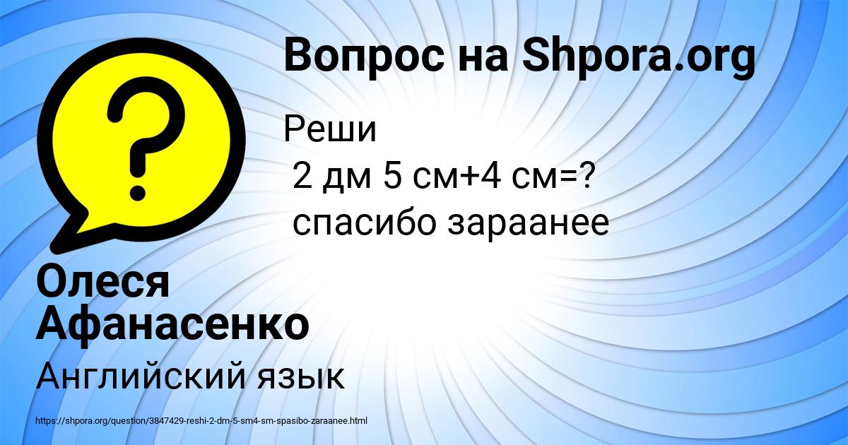 Картинка с текстом вопроса от пользователя Олеся Афанасенко
