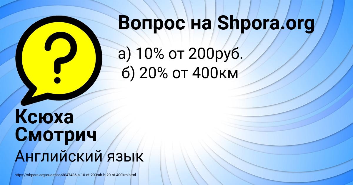 Картинка с текстом вопроса от пользователя Ксюха Смотрич