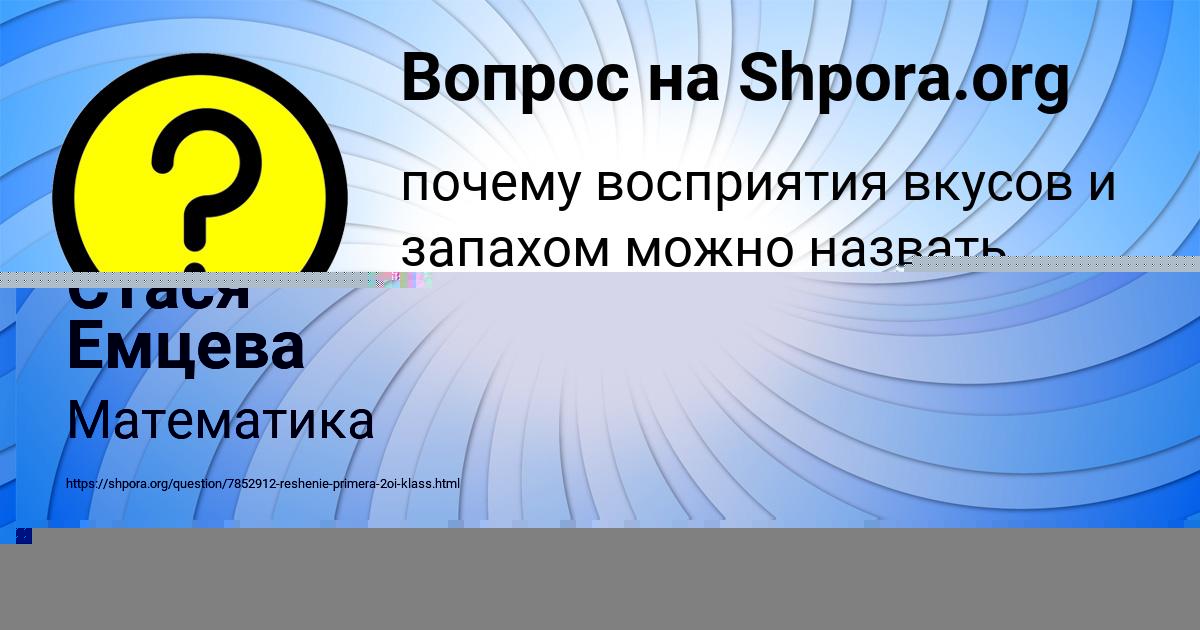 Картинка с текстом вопроса от пользователя Степа Голов