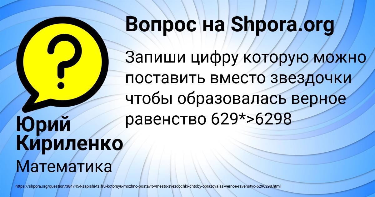 Картинка с текстом вопроса от пользователя Юрий Кириленко