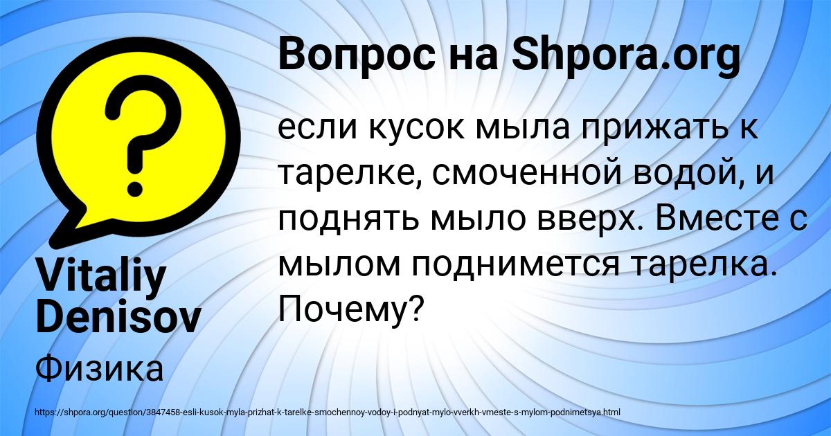 Картинка с текстом вопроса от пользователя Vitaliy Denisov